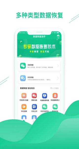 数据恢复助手app3