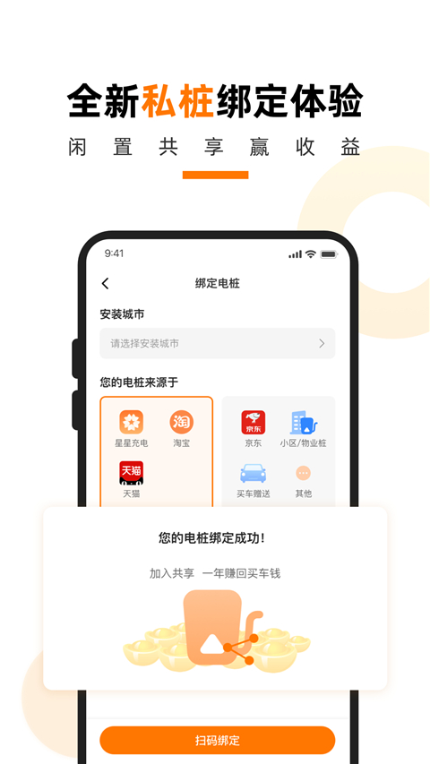 星星充电app最新版2