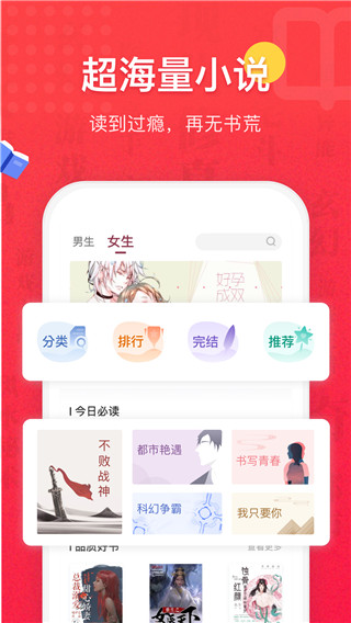 免费全本小说书城app新版5