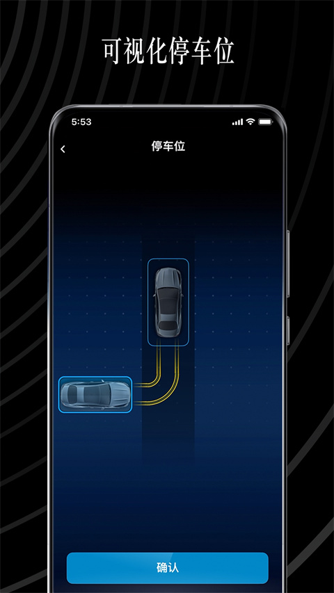奔驰遥控泊车助手app3