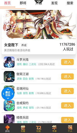 群黑手游平台app2