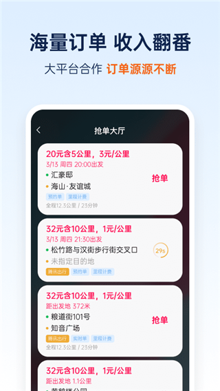 和骏出行app4