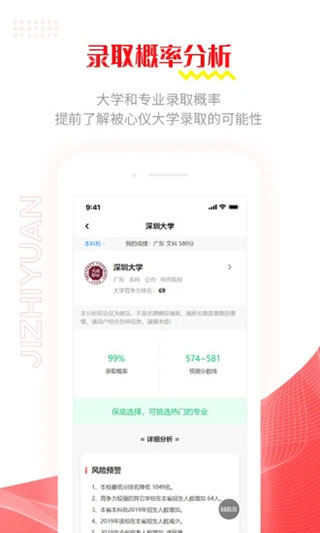 广东2023高考志愿填报模拟系统极志愿App4