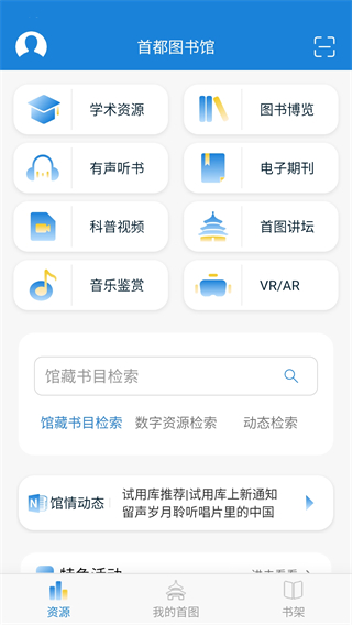 首都图书馆官方手机版1