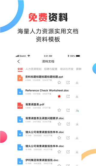 儒思HR手机版5