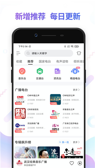 FM电台收音机app1