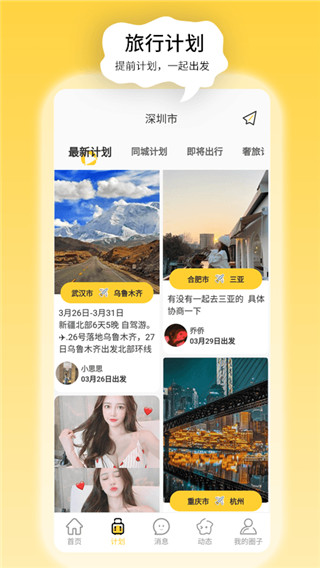 奢旅圈app1