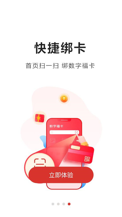 数字福卡app官方版4