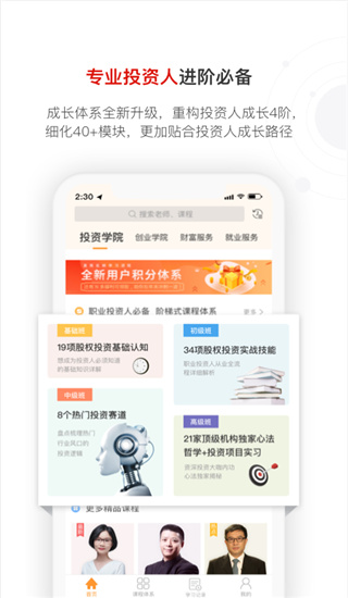 沙丘学堂app3