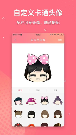 情侣头像制作app1