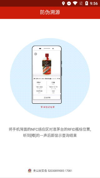 贵州茅台防伪溯源app最新版2