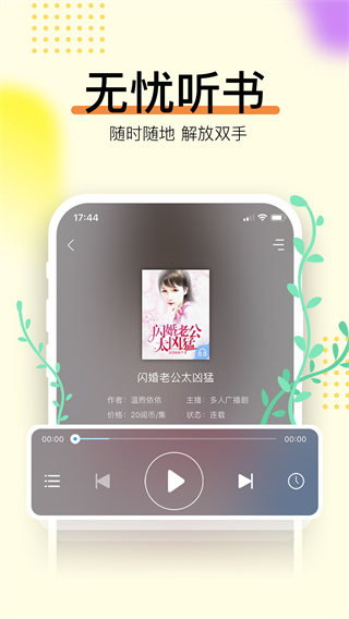 畅读书城有声小说app2