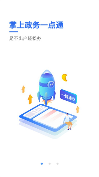 澄好办app手机版1