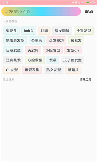 发型设计APP4