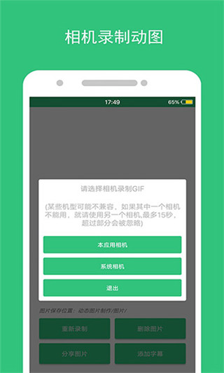 动态图片制作APP3