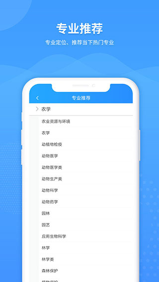 ai高考志愿专家app4