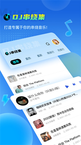 DJ串烧集最新版4