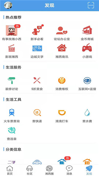 掌上湘西app4