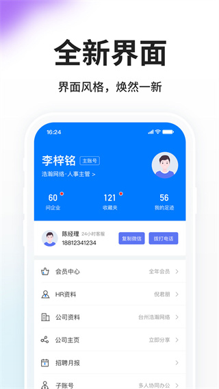台州hr小助手企业版3