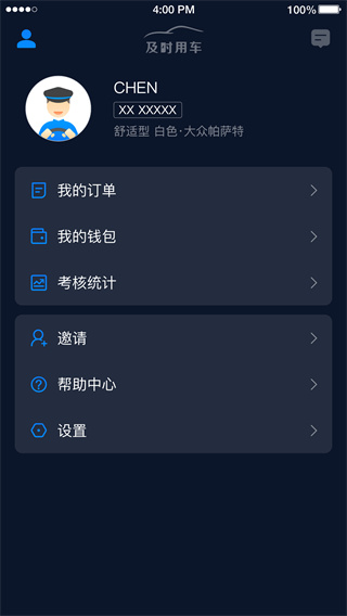 及时用车司机端app1