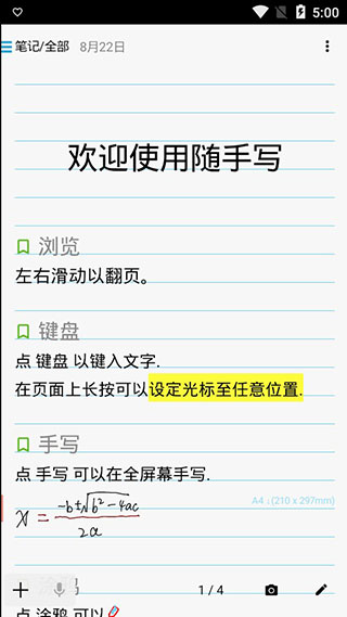 随手写专业版4