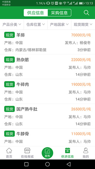肉交所APP3