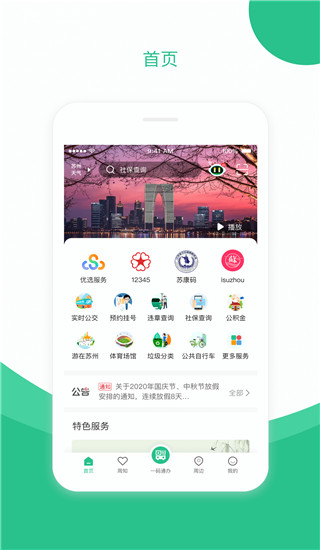 苏周到一码通app1