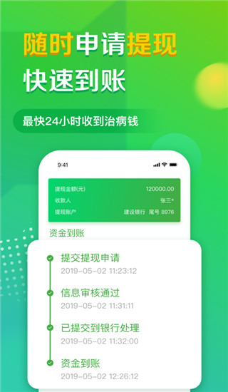 轻松筹app4
