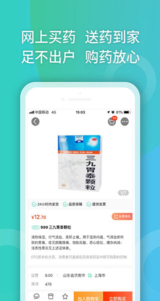 药房网商城app4