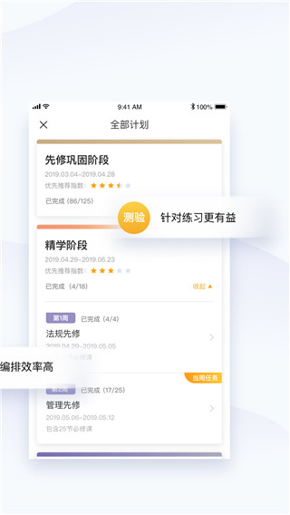 精进学堂app2