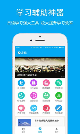 日语学习app1