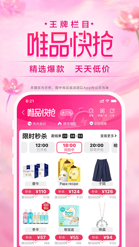 唯品会购物商城app4