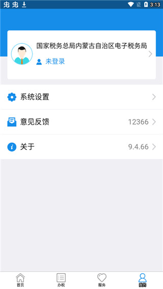 内蒙古税务APP3