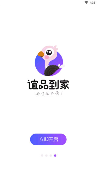 谊品到家app4