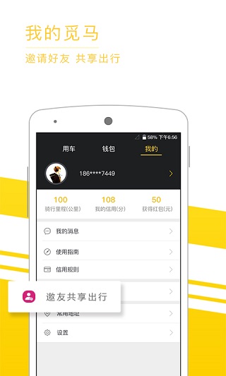 觅马出行app3