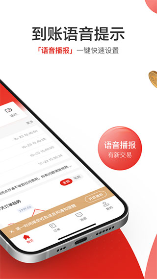 京东收银商户APP2