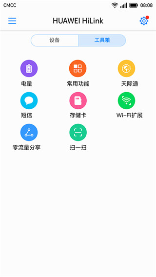 华为hilink app官方版3