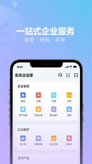 东东企业家app(已更名京东云企业管家)2