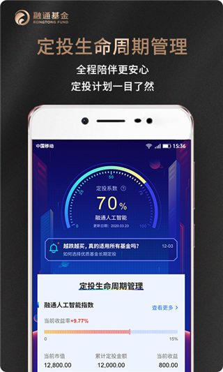 融通定投宝APP4