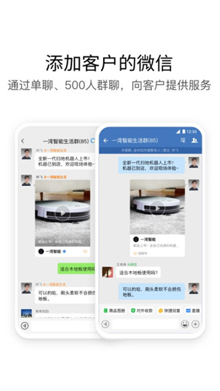 企业微信app1