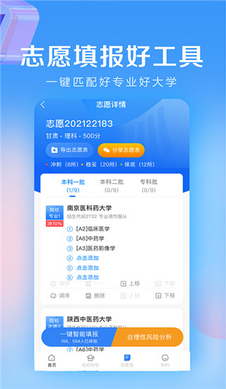 678志愿助手app(高考志愿填报专家)2