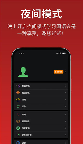 国语助手app5