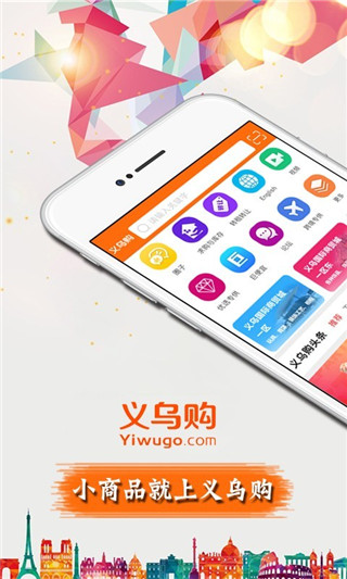 义乌购官网批发app1