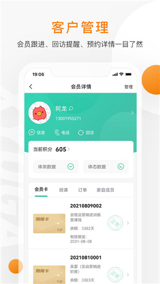 随心瑜掌馆app3