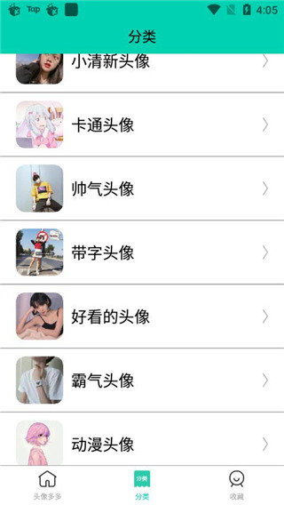 头像多多app4