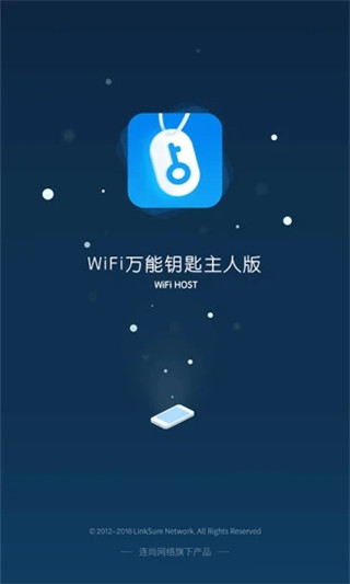 WiFi万能钥匙主人版app1