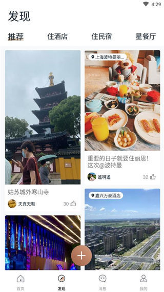 阡鹿旅游app2