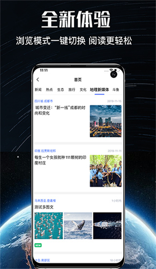 直播地球app最新版4