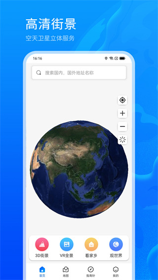 3d地球街景app最新版1