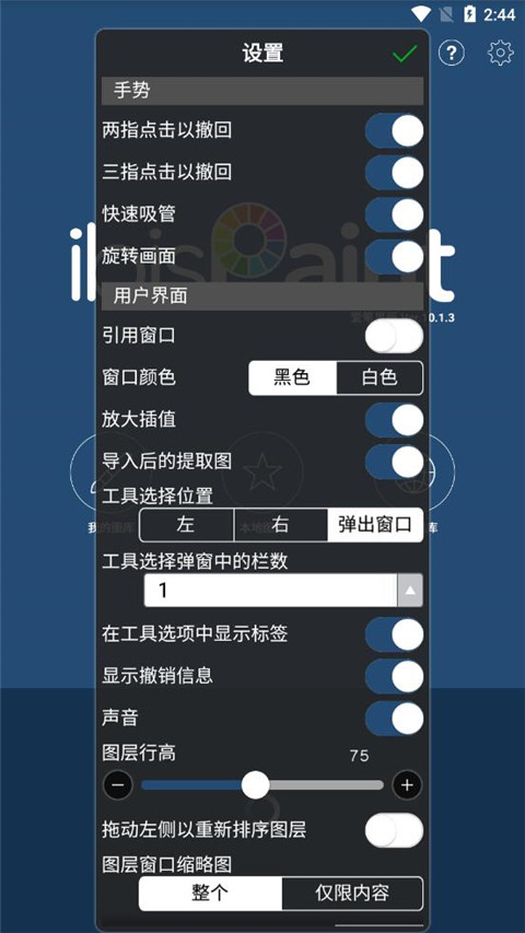 爱笔思画X小米版3